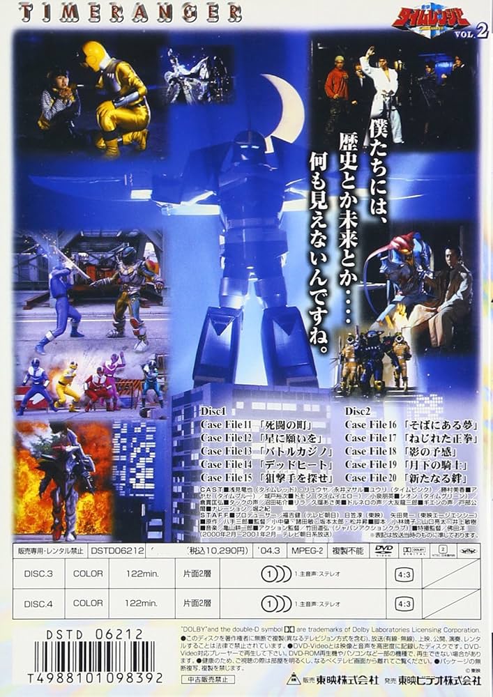 Amazon.co.jp: 未来戦隊タイムレンジャー(2) [DVD] : 特撮(映像